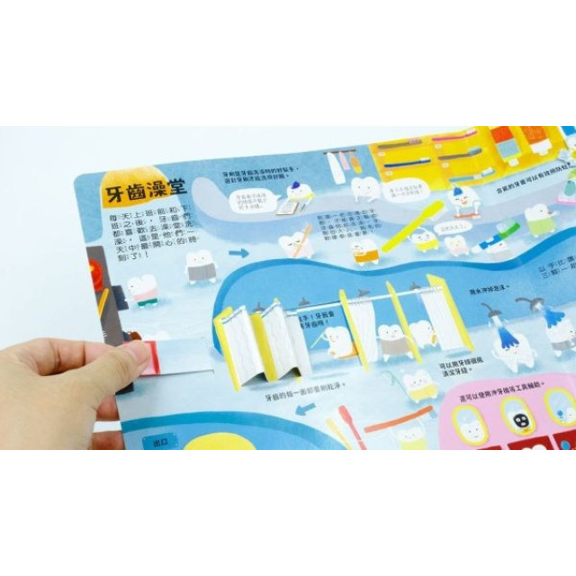 禾流文創 人體知識立體書—歡迎光臨牙齒王國！