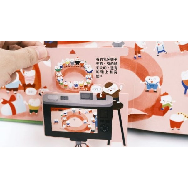 禾流文創 人體知識立體書—歡迎光臨牙齒王國！