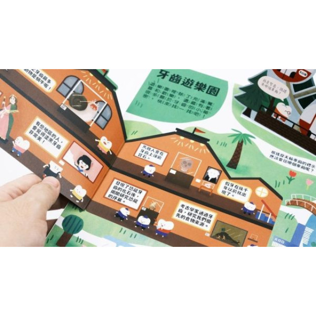 禾流文創 人體知識立體書—歡迎光臨牙齒王國！