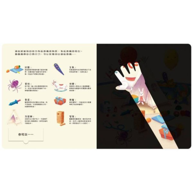 禾流文創 保護自己x認識身體界線操作書 祕密派對