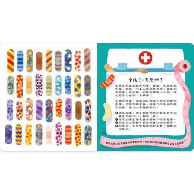 禾流文創 神奇的OK繃百寶箱