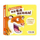 禾流文創 動物聲音來比較-我是老虎 跟我吼吼叫