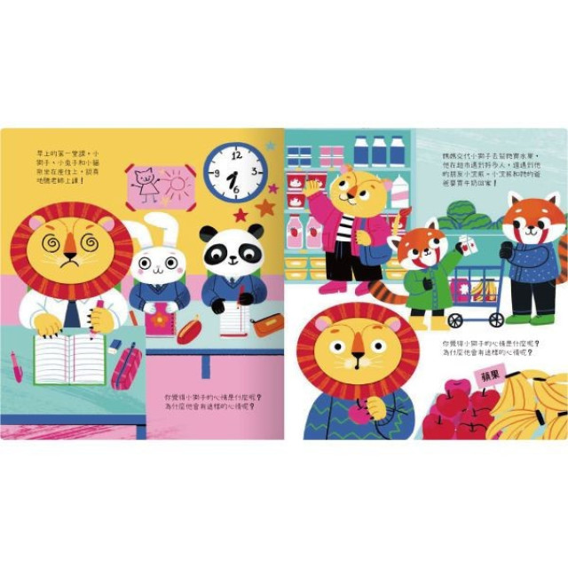 禾流文創 小獅子的心情遊戲書