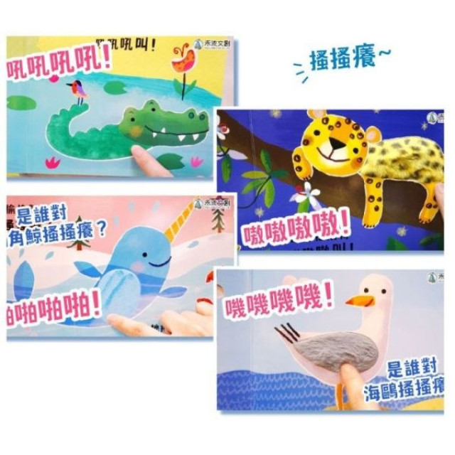 禾流文創 Never guji搔搔癢！(多款)