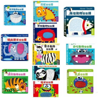 禾流文創 Never touch偷偷摸系列(多款)