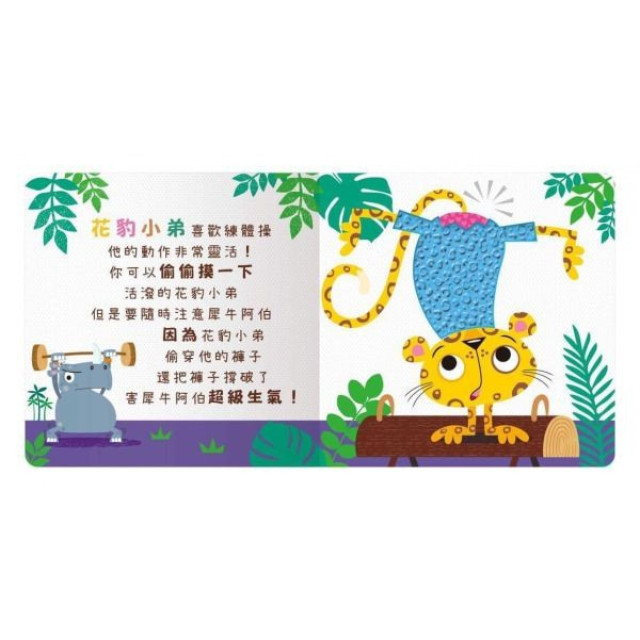 禾流文創 Never touch偷偷摸系列(多款)