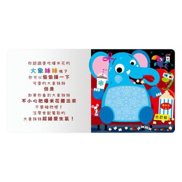 禾流文創 Never touch偷偷摸系列(多款)