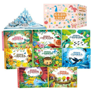 禾流文創 成長歷險立體繪本 8冊一套