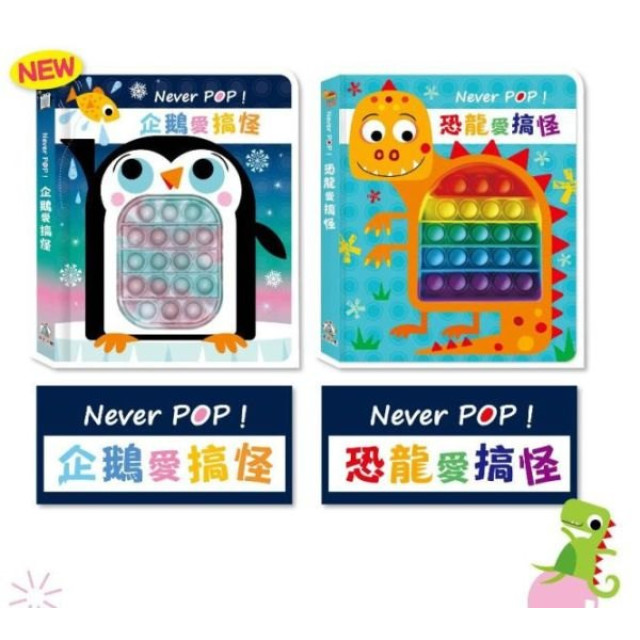 禾流文創 Never POP(多款)