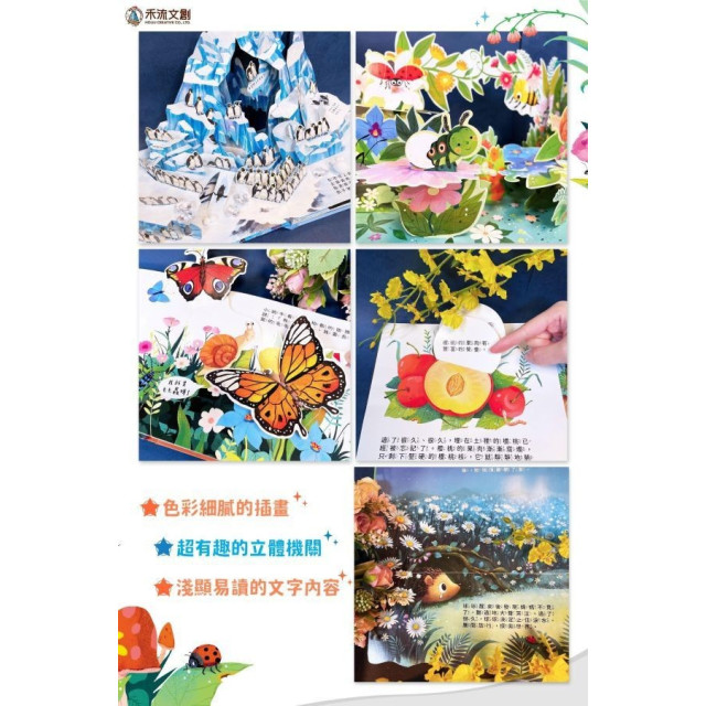 禾流文創 成長歷險立體繪本 8冊一套