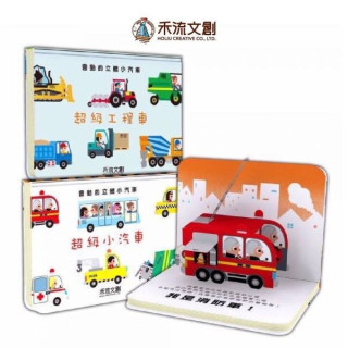 禾流文創 會動的立體小汽車(多款)