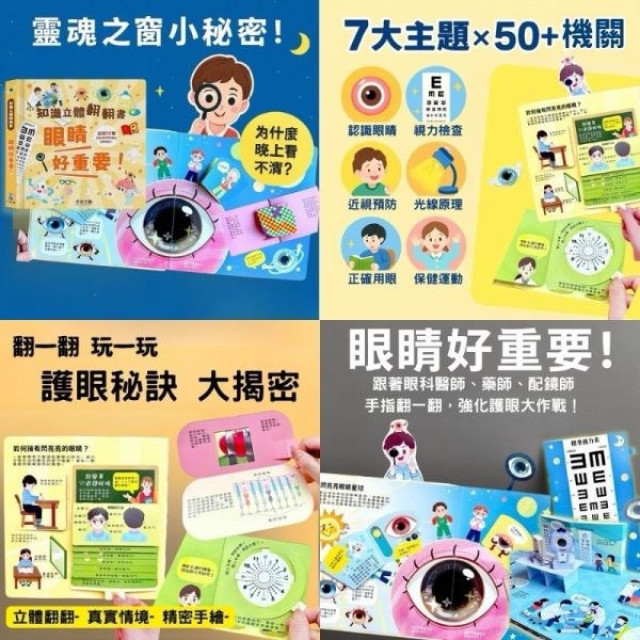 禾流文創 知識立體翻翻書(多款)