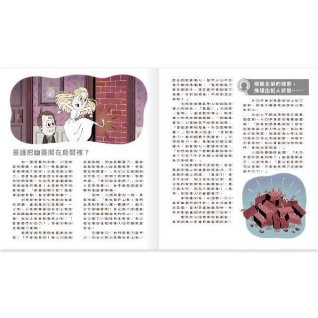 禾流文創 真相推推推 誰是犯人(多款)