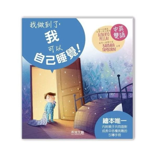 禾流文創 I CAN DO IT-我做到了(多款)