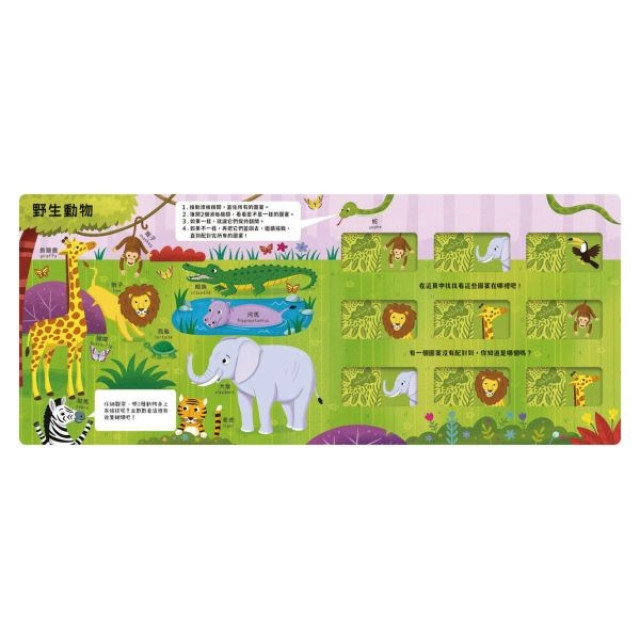 禾流文創 推推記憶遊戲書(多款)