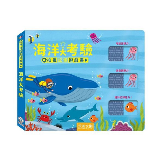 禾流文創 推推記憶遊戲書(多款)