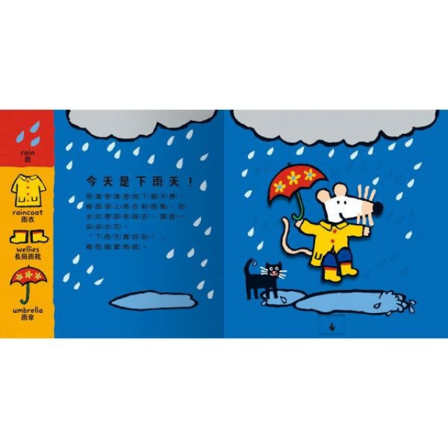 禾流文創 A Maisy First Science book-小鼠梅西天氣變變變！