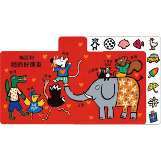 禾流文創 A First Words Book 小鼠梅西外出的一天