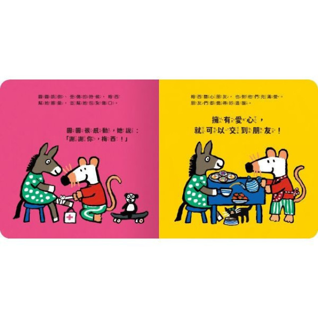 禾流文創 小鼠梅西交朋友Maisy's Big Book