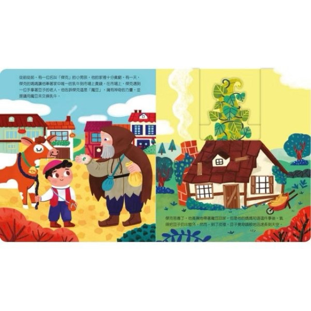 禾流文創 動手玩童話(多款)
