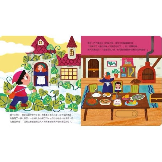 禾流文創 動手玩童話(多款)