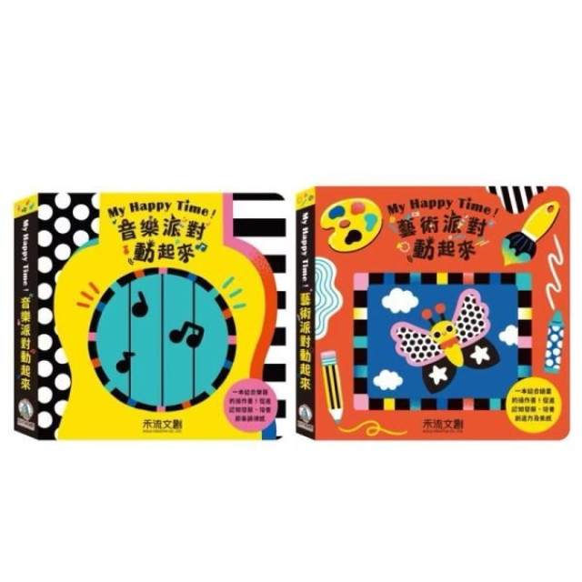 禾流文創 My Happy Time！(多款)