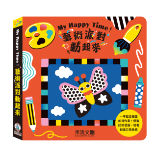 禾流文創 My Happy Time！(多款)