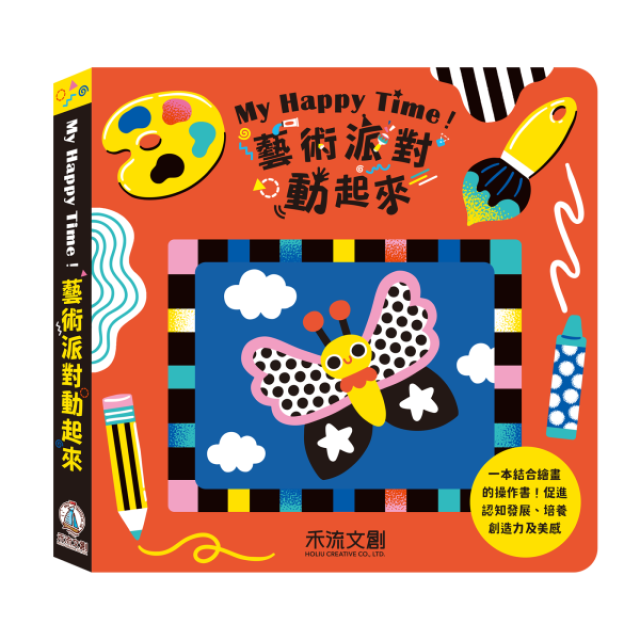 禾流文創 My Happy Time！(多款)