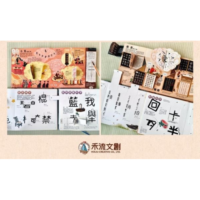 禾流文創 書法好好玩