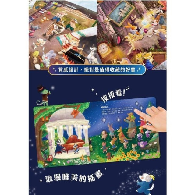 禾流文創 聽JAY小音樂看見大世界(多款)