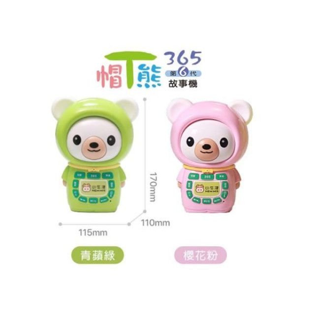 小牛津 365帽T熊故事機-贈防摔衣