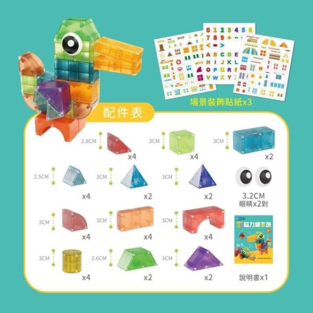 小牛津 3D磁力積木塊-42pcs