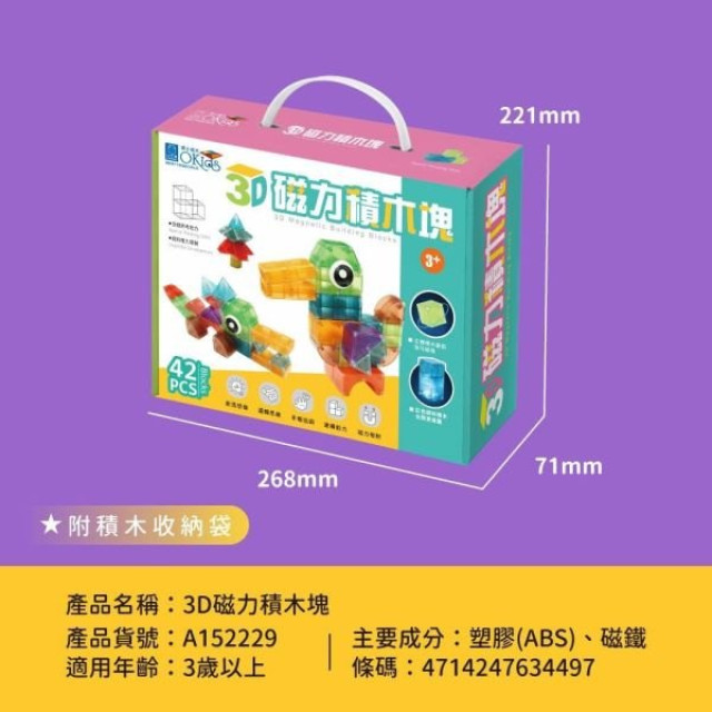小牛津 3D磁力積木塊-42pcs