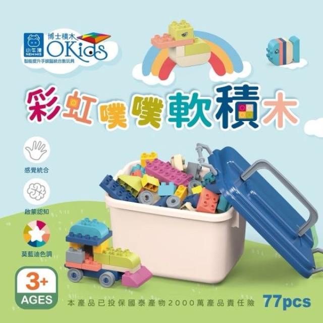 小牛津-Okids博士積木彩虹噗噗軟積木-77pcs