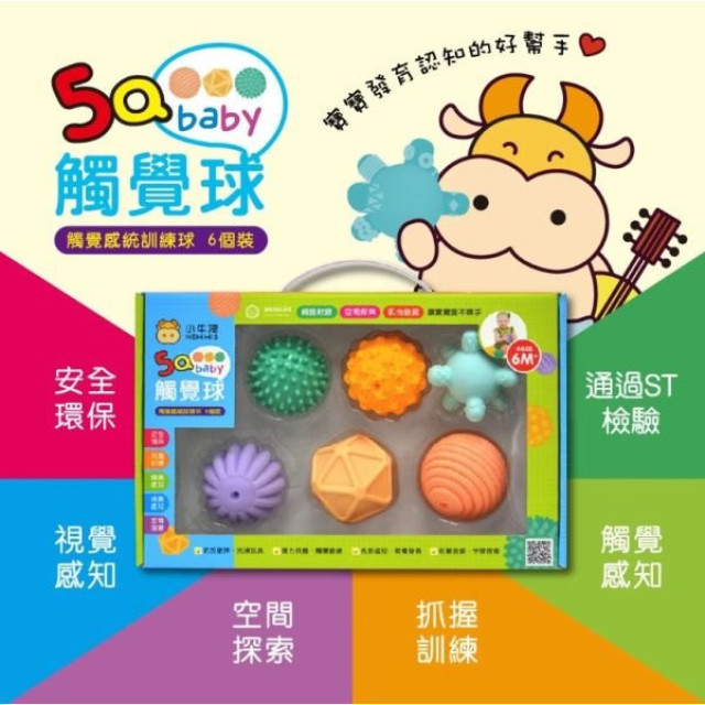 小牛津 5Q寶貝觸覺球 (6入)