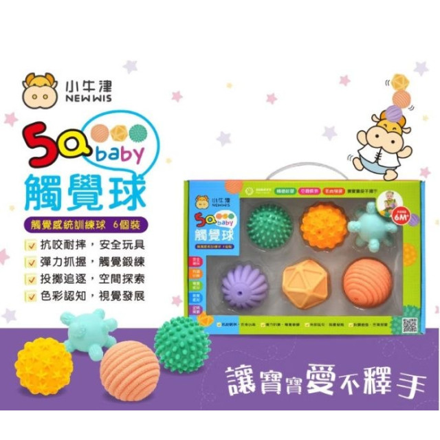 小牛津 5Q寶貝觸覺球 (6入)