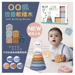 小牛津-Okids博士積木QQ熊捏疊軟積木-13pcs