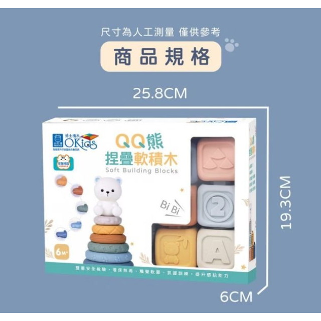 小牛津-Okids博士積木QQ熊捏疊軟積木-13pcs