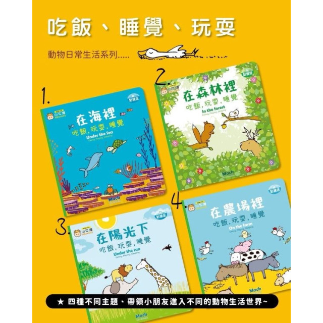 小牛津 幼幼互動學習繪本中英點讀-4冊各一