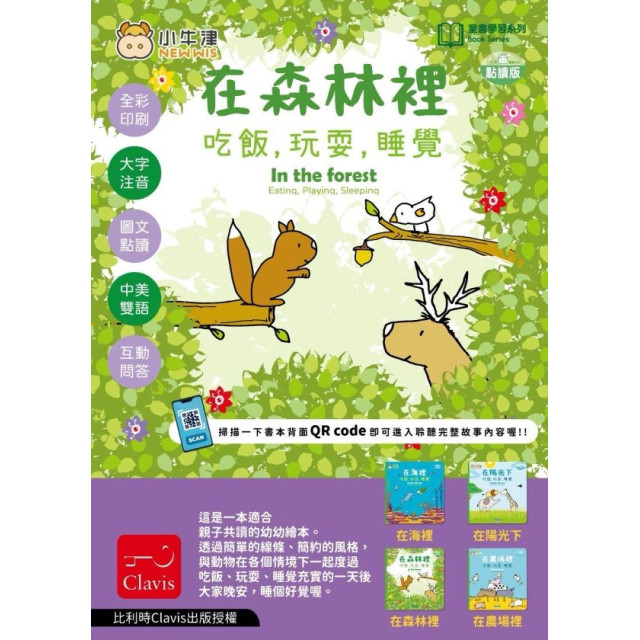 小牛津 幼幼互動學習繪本中英點讀-4冊各一