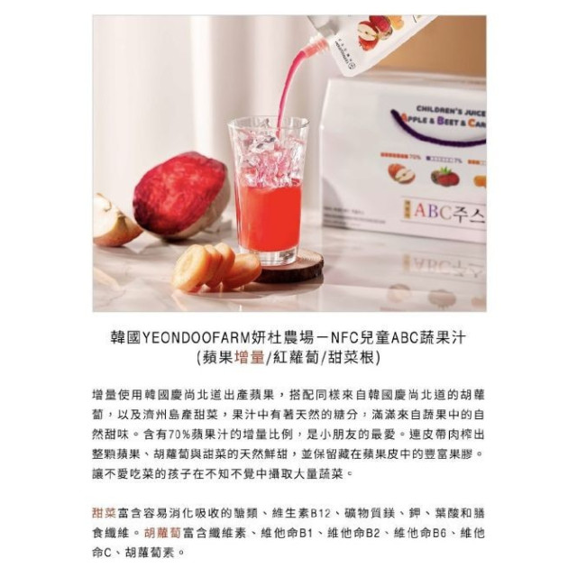 韓國YEONDOOFARM兒童ABC蔬果汁100ML(禮盒30入)