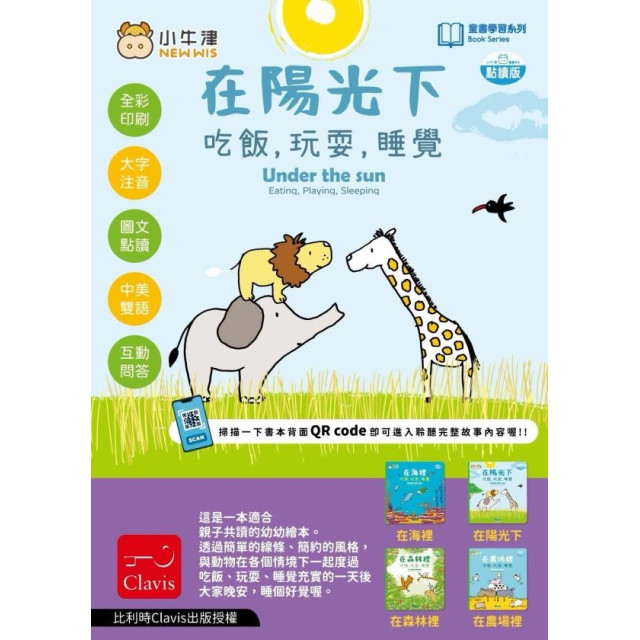 小牛津 幼幼互動學習繪本中英點讀-4冊各一