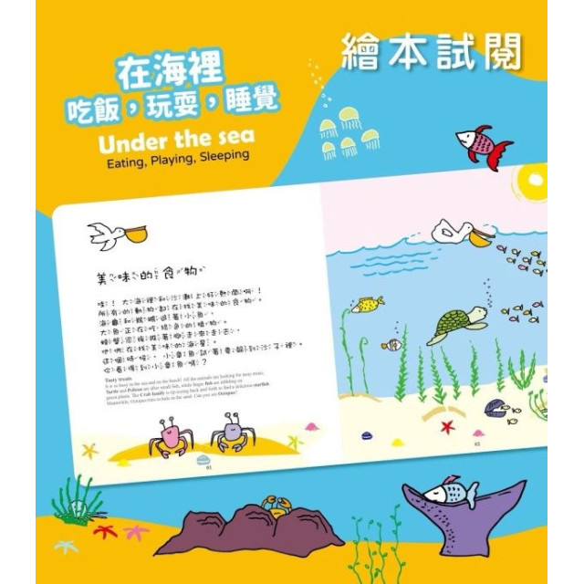 小牛津 幼幼互動學習繪本中英點讀-4冊各一