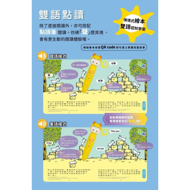 小牛津 幼幼互動學習繪本中英點讀-4冊各一