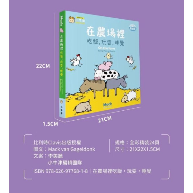 小牛津 幼幼互動學習繪本中英點讀-4冊各一