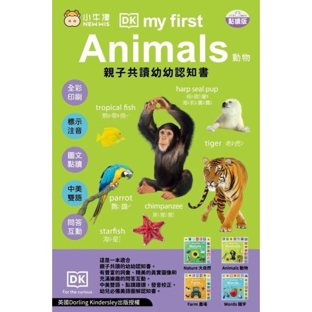 小牛津 親子共讀幼幼認知書 DK-my first系列(多款)