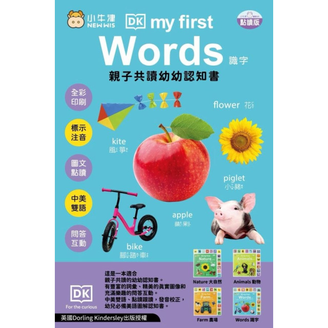 小牛津 親子共讀幼幼認知書 DK-my first系列(多款)