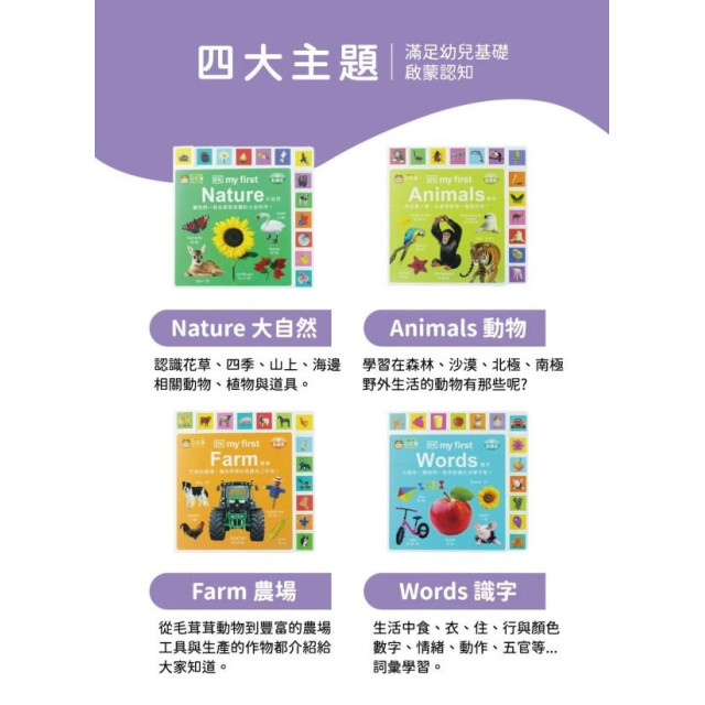 小牛津 親子共讀幼幼認知書 DK-my first系列(多款)