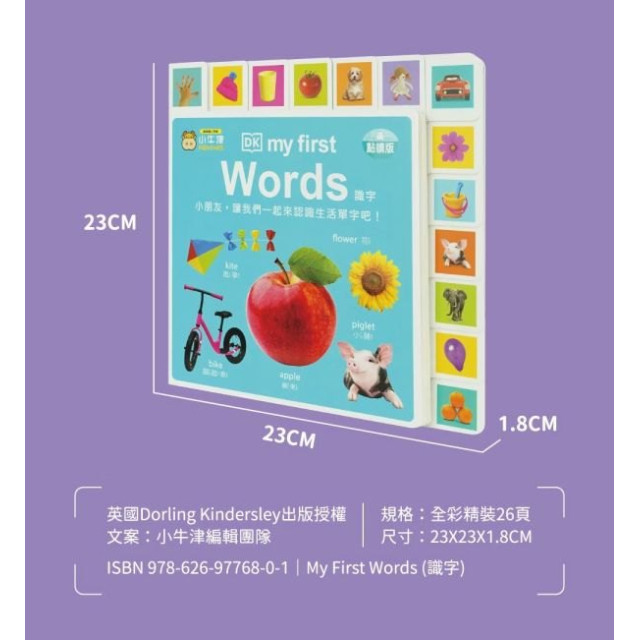 小牛津 親子共讀幼幼認知書 DK-my first系列(多款)