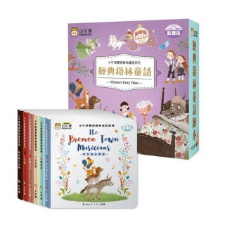 小牛津 經典格林童話-共6冊(中美雙語點讀版)